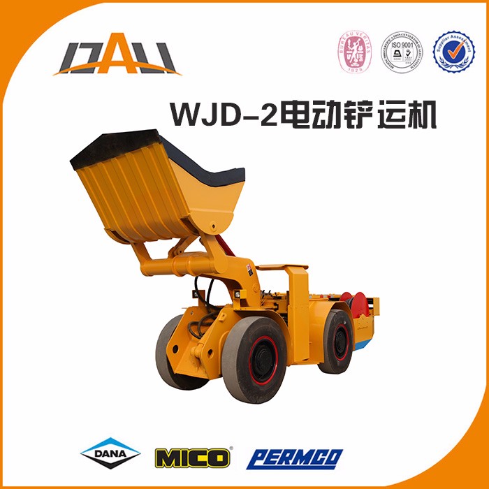 WJD-2电动铲运机